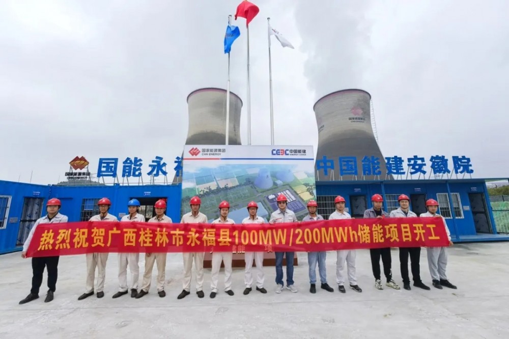 广西桂林市永福县100MW1200MWh储能项目开工