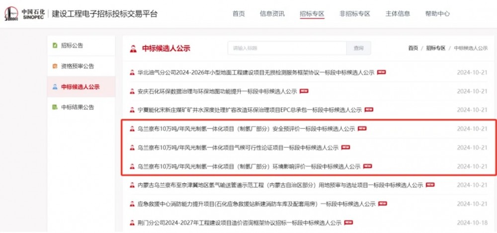 中石化10万吨绿氢项目连发3个中标公告