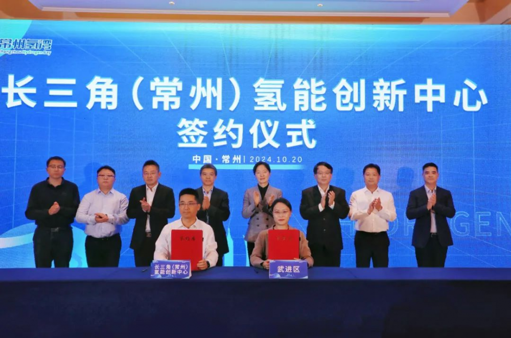 长三角（常州）氢能创新中心签约落地西太湖 首批6个项目签约入驻 赛科新能源基金组建落地