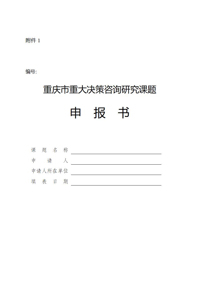 重庆拟研究《基于车网双向互动的新型智慧配电网建设》