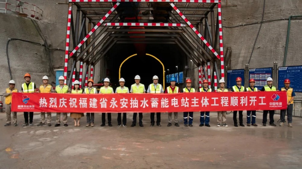 福建永安抽水蓄能电站主体工程启动 正式拉开电站全面建设序幕
