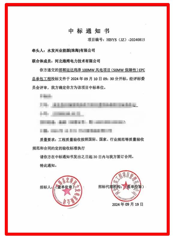 水发兴业珠海能源‌成功中标邯郸运达鸡泽100MW风电项目（50MW保障性）EPC总承包工程