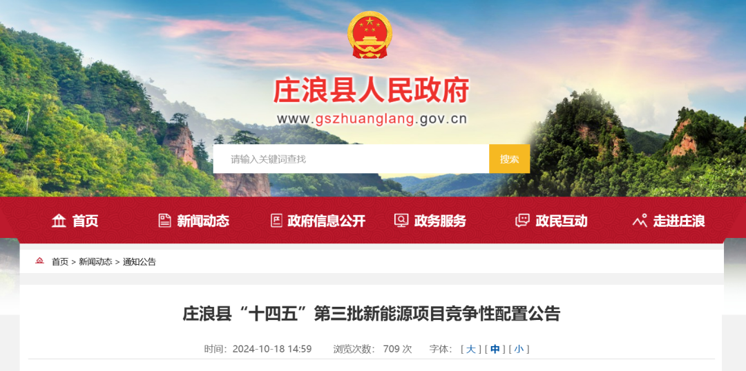 甘肃：庄浪启动200MW风电项目竞配，配储10%、2h