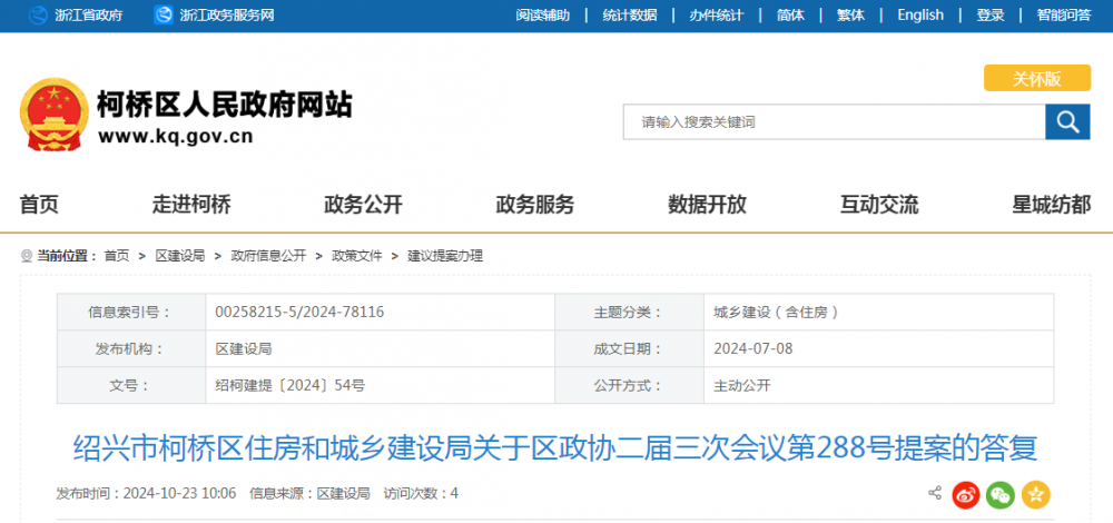 浙江绍兴柯桥区：待管线到位后，最大限度实现柯桥行政区域农村天然气管道的广覆盖