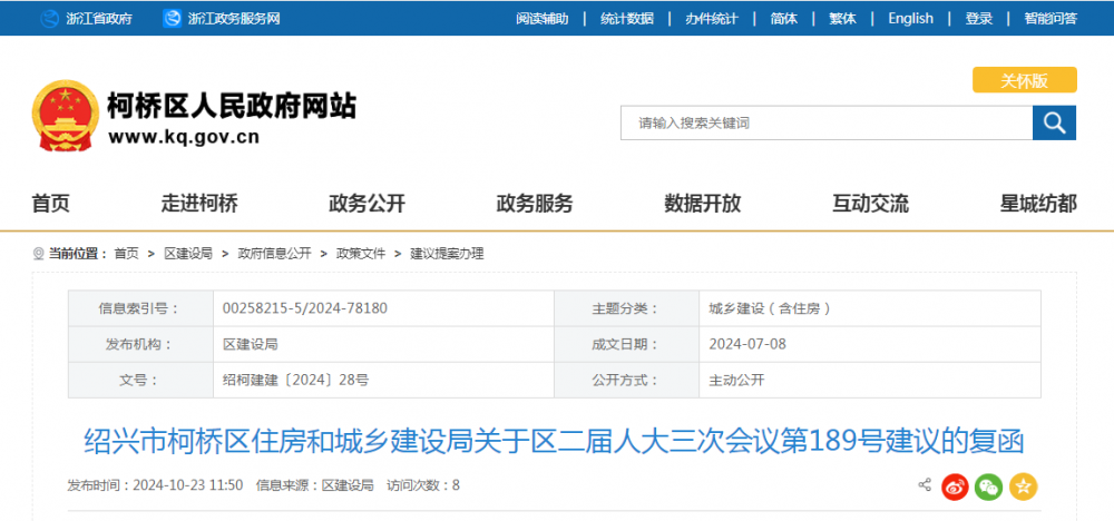 浙江绍兴市柯桥区：目前已实现安昌街道范围内的生活小区管道燃气全覆盖