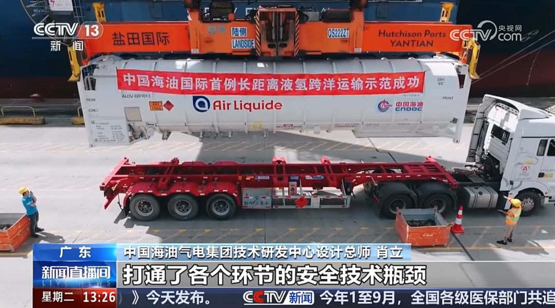 央视报道 | 全球最远距离液态氢海运示范项目顺利完成！