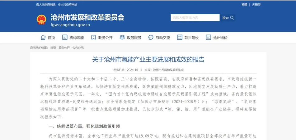 荣程新能集团被写入沧州市发改委《关于沧州市氢能产业主要进展和成效的报告》