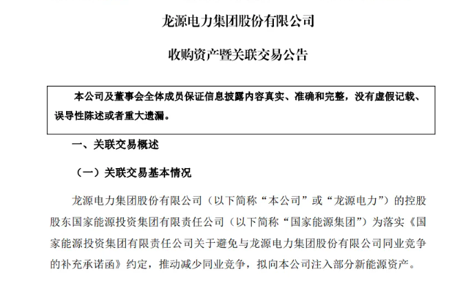 斥资16.86亿元！龙源电力拟收购8家新能源公司