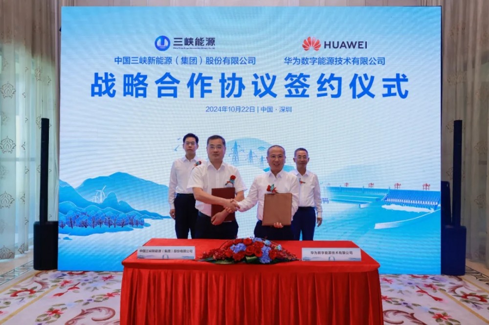 三峡能源与华为数字能源签署战略合作协议：加强构网型储能领域创新合作