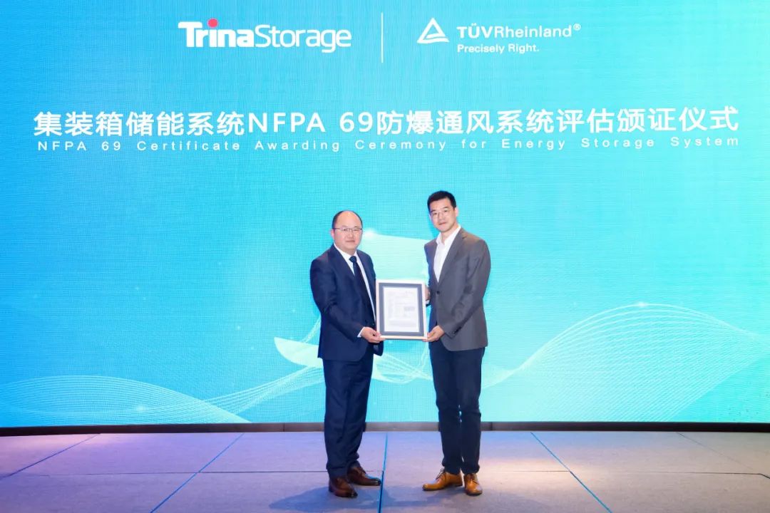 天合储能荣获TÜV防爆通风系统NFPA69认证 再树储能行业安全标杆
