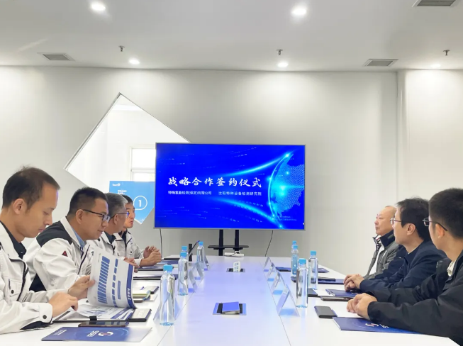 特嗨与沈阳特检院签署战略合作协议