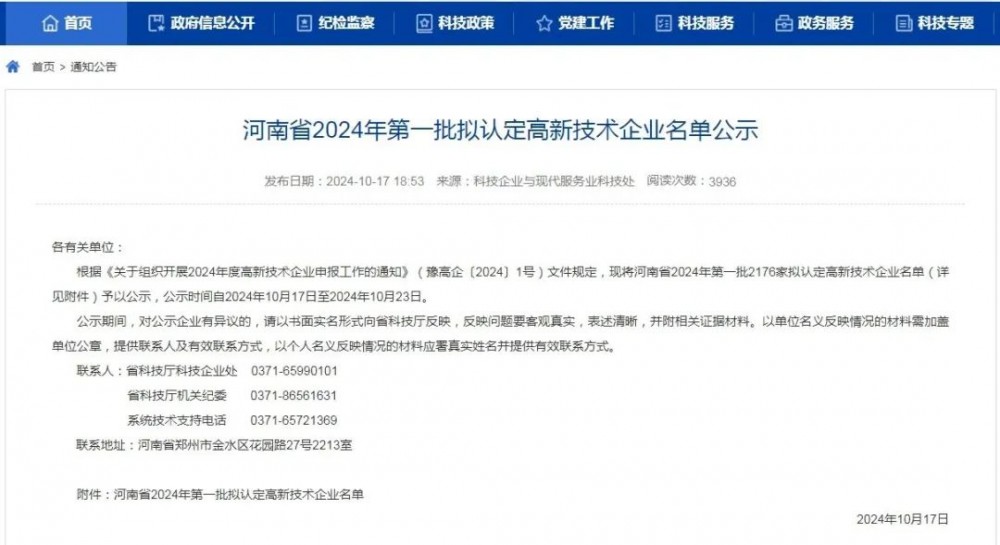 氢沄新能源获高新技术企业认定