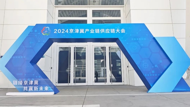 助推氢能产业协同发展 | 未势能源亮相2024京津冀产业链供应链大会