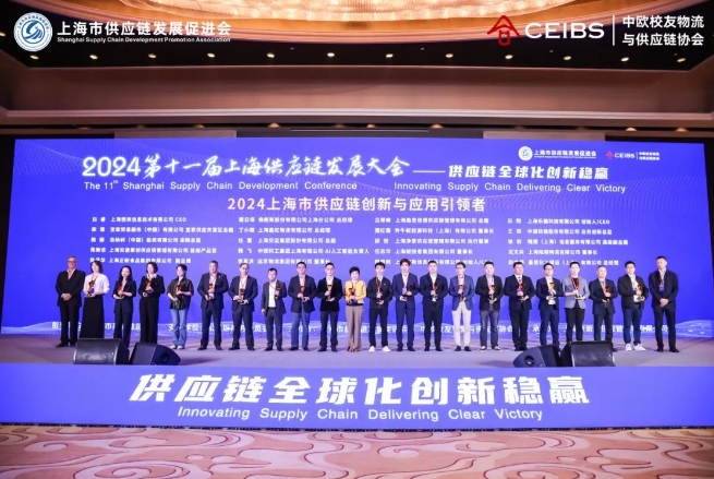 羚牛氢能CEO荣获“2024年度上海市供应链创新与应用引领者”