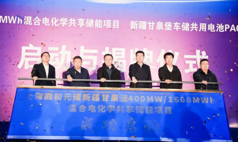 400MW/1600MWh！新疆乌鲁木齐混合电化学共享储能项目开建