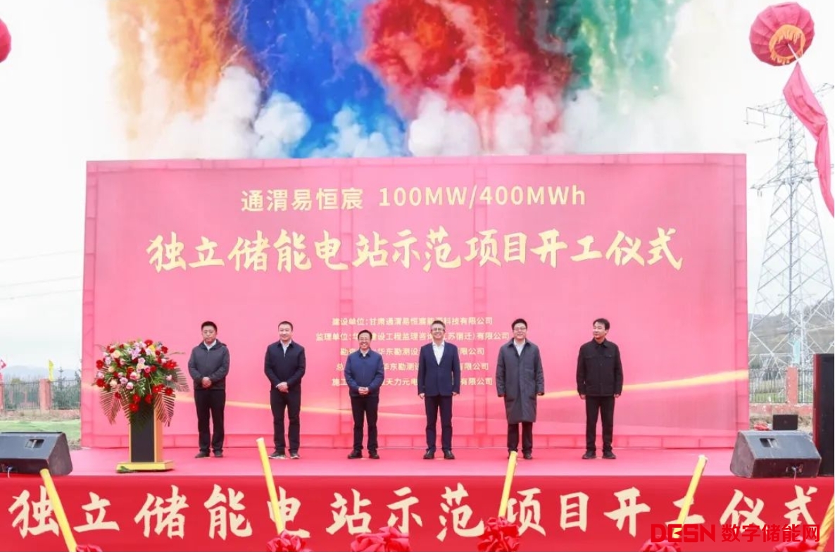 100MW/400MWh！甘肃通渭易恒宸独立储能电站项目开建