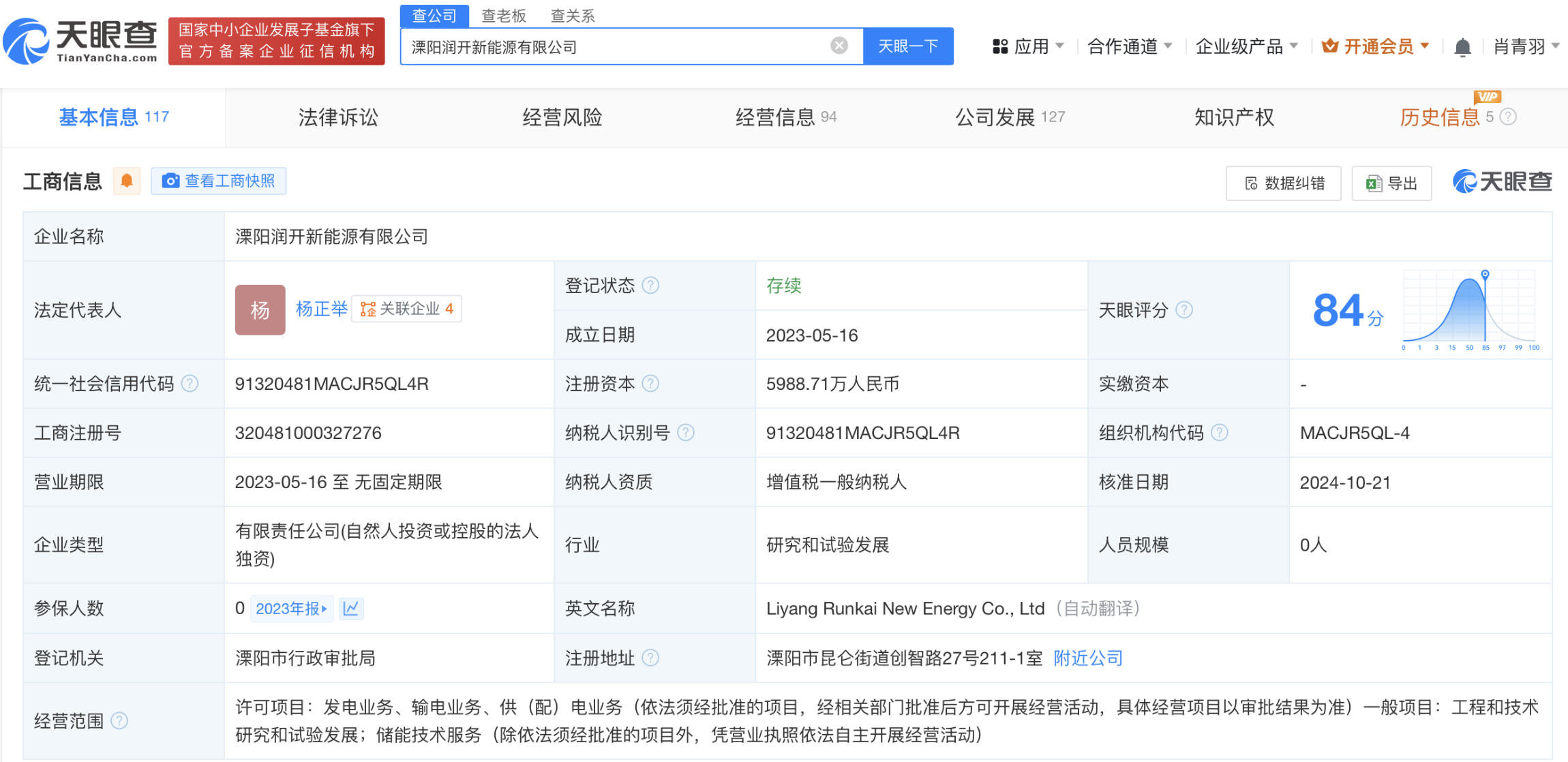 宁德时代旗下溧阳润开新能源增资至5988万