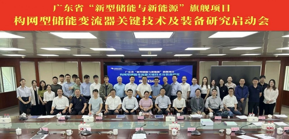 盛弘：携手顶尖产学研，助力构网型储能技术创新突破