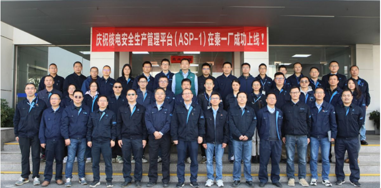 秦一厂ASP-1推广项目成功验收