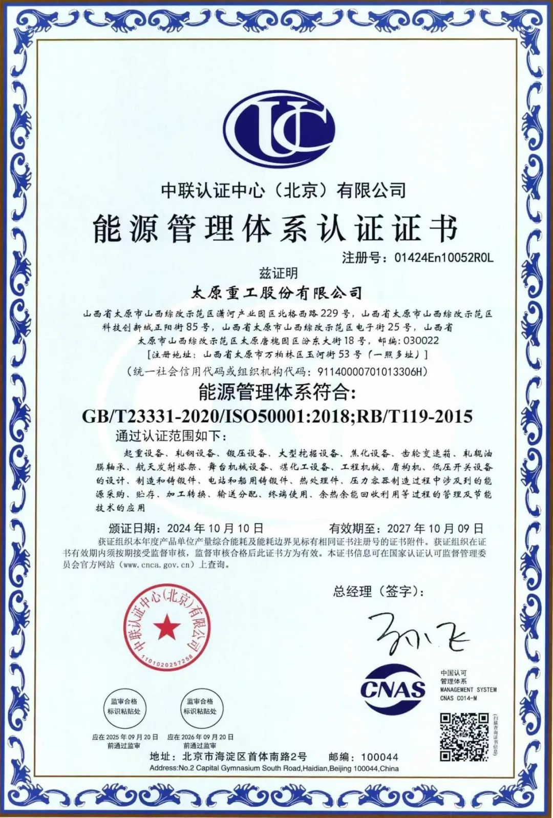 太原重工通过能源管理体系认证审核