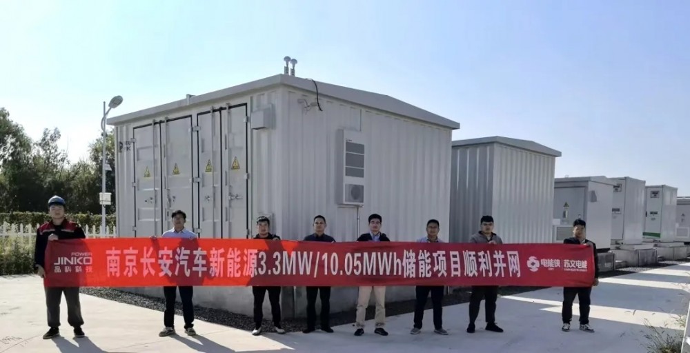 晶科科技江苏南京长安汽车储能项目竣工并网