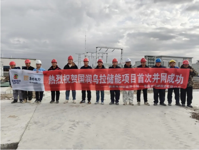 国润乌拉共享储能项目顺利并网