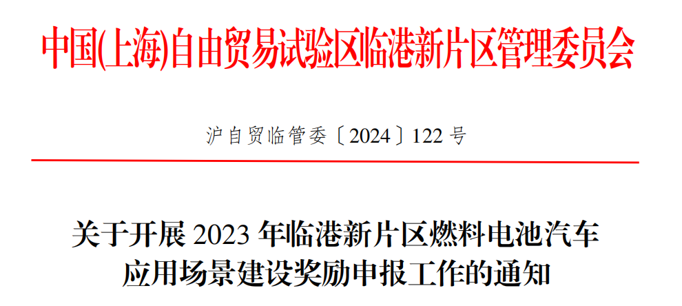 最高500万运营奖励！上海临港区启动2023年氢车应用场景建设奖励申报