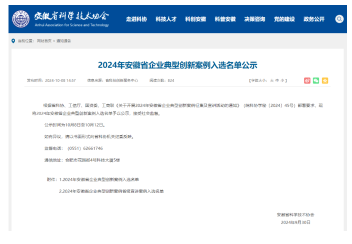 明天氢能入选2024年安徽省企业典型创新案例