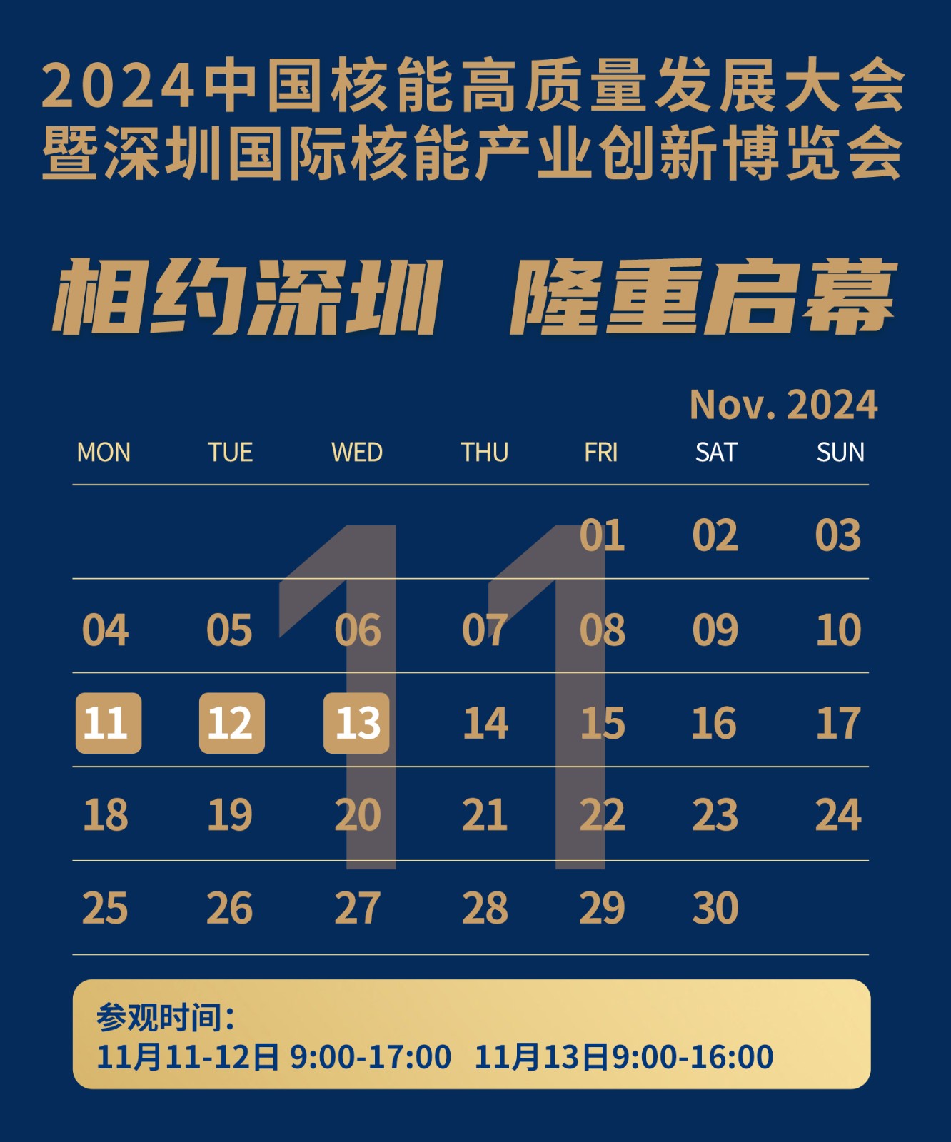 倒计时14天|碧海蓝天映鹏城，暖阳交映照核博。2024深圳核博会【交通攻略】来啦！