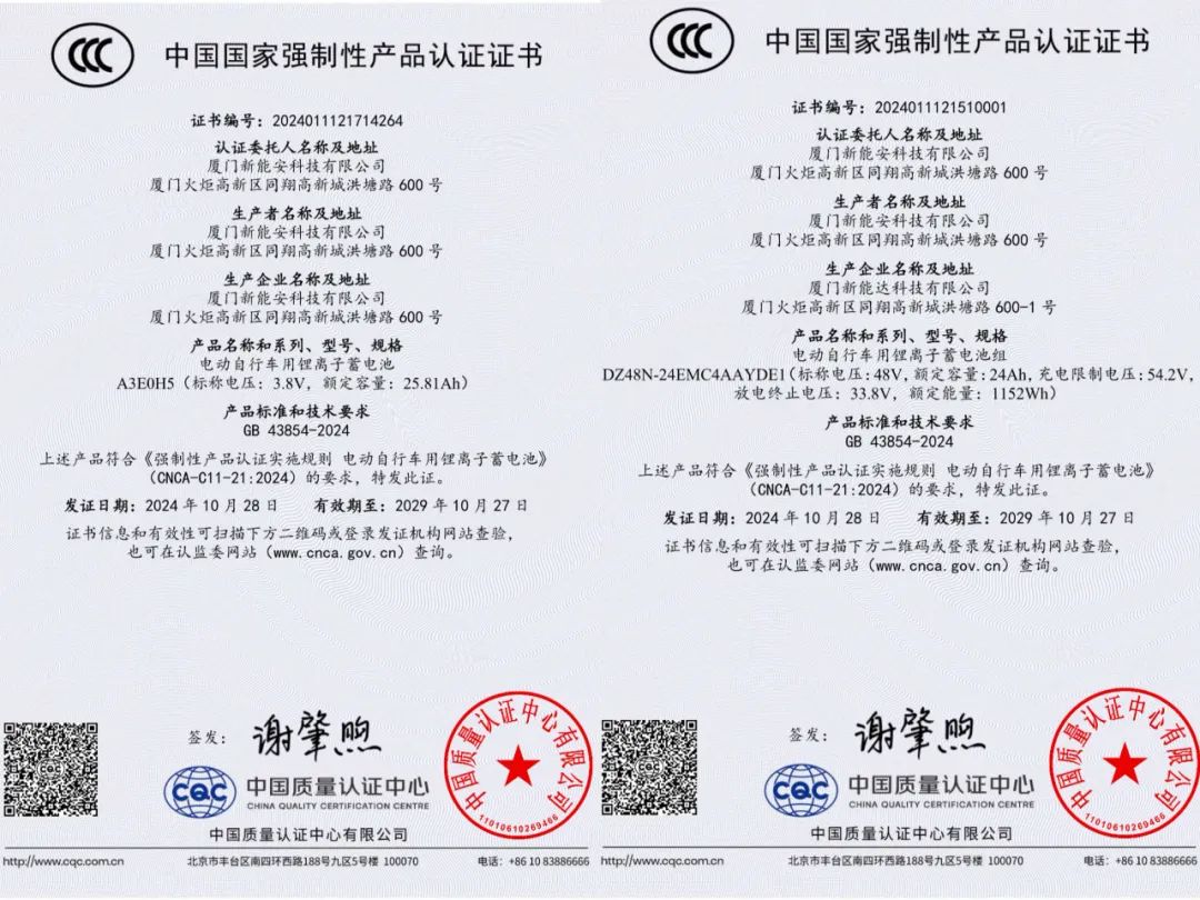 新能安电自锂电产品斩获首张CQC电池认证证书
