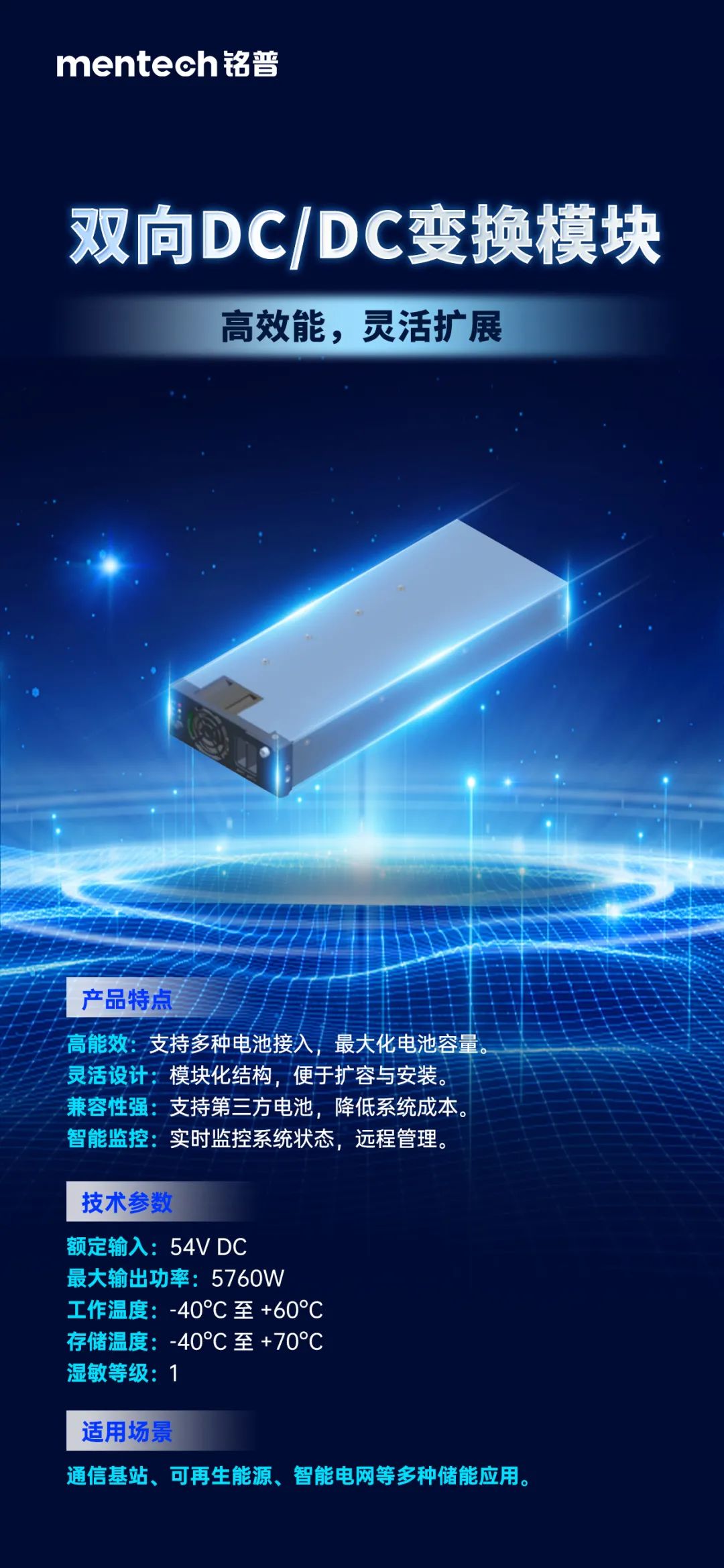 新品速递 | 铭普推出模块化储能系统，助力5G基站节费