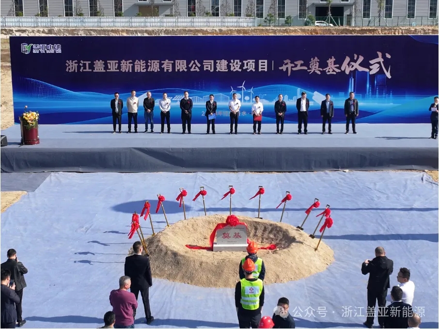 10亿元！盖亚新能源大圆柱3GWh锂/钠电池制造项目开工
