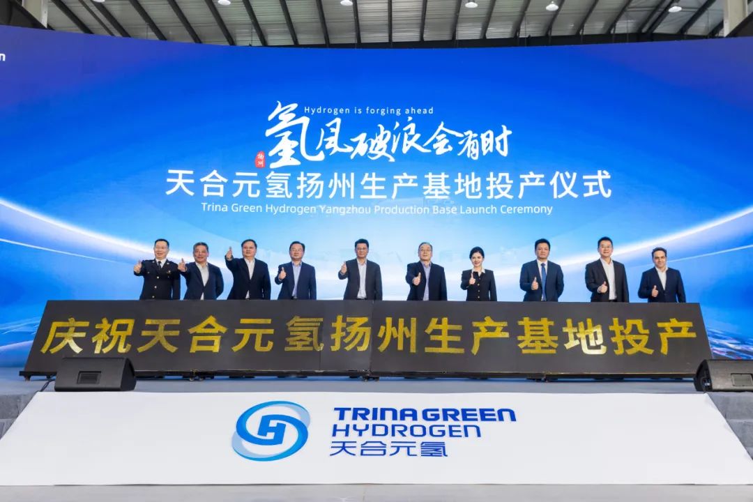 全球领先！天合元氢扬州生产研发基地建成投产