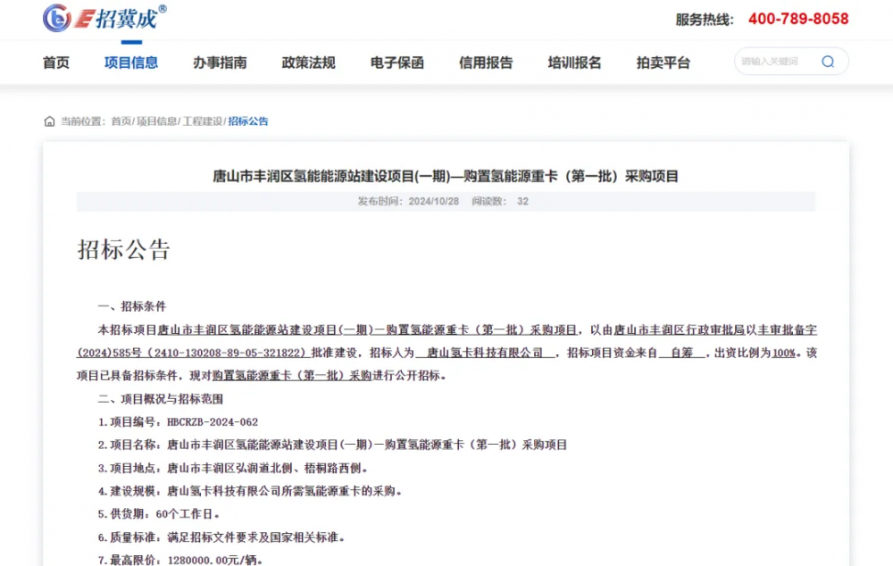 招标：50台49吨氢能重卡，限价128万/台