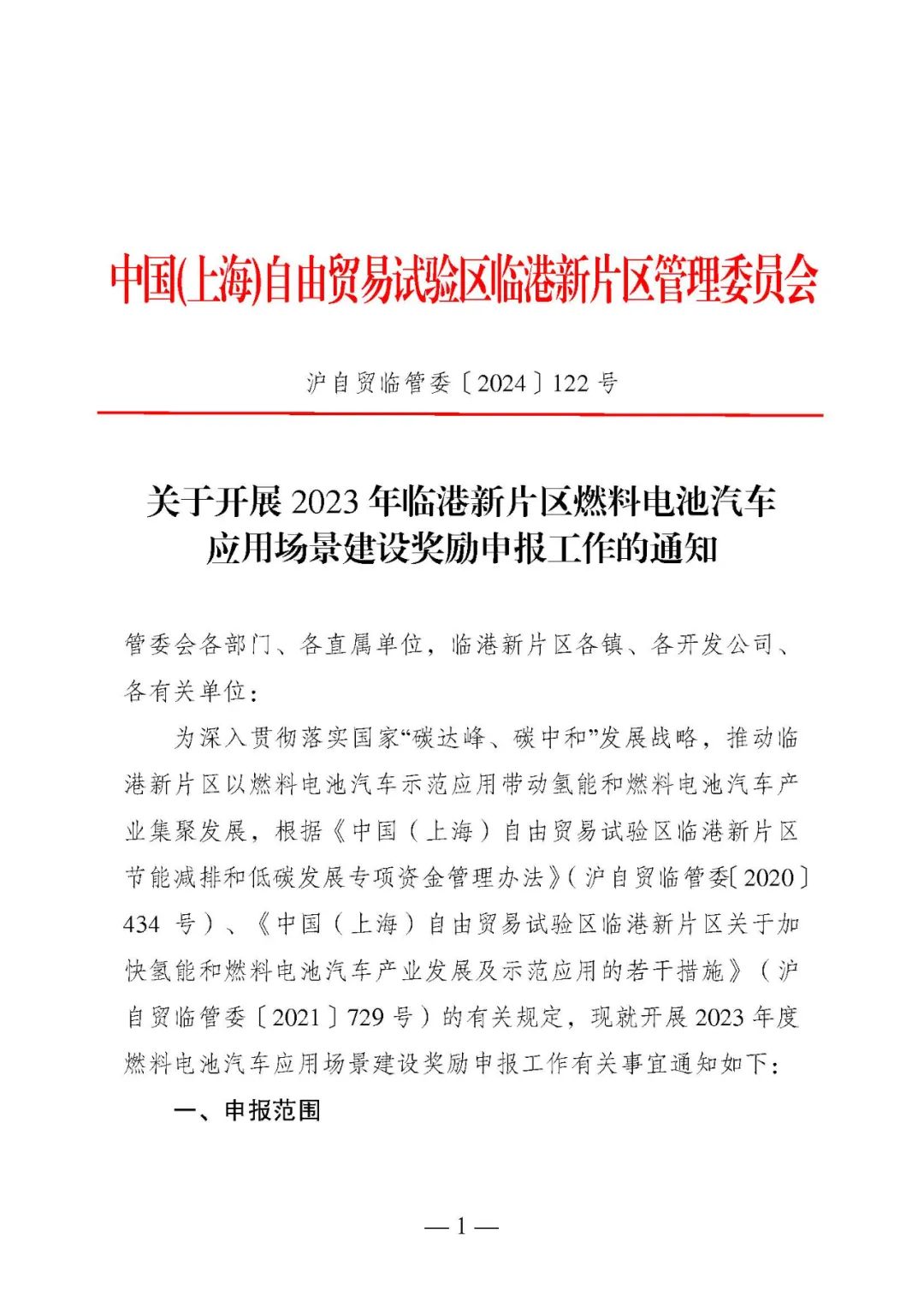 最高奖励500万 上海临港区氢车应用运营奖励申报