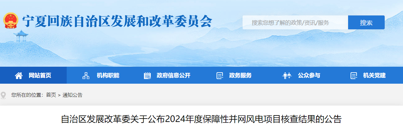 380万千瓦！宁夏公布2024年度保障性并网风电项目清单