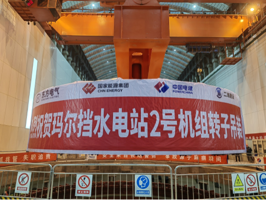 青海玛尔挡水电站全部机组转子吊装完成