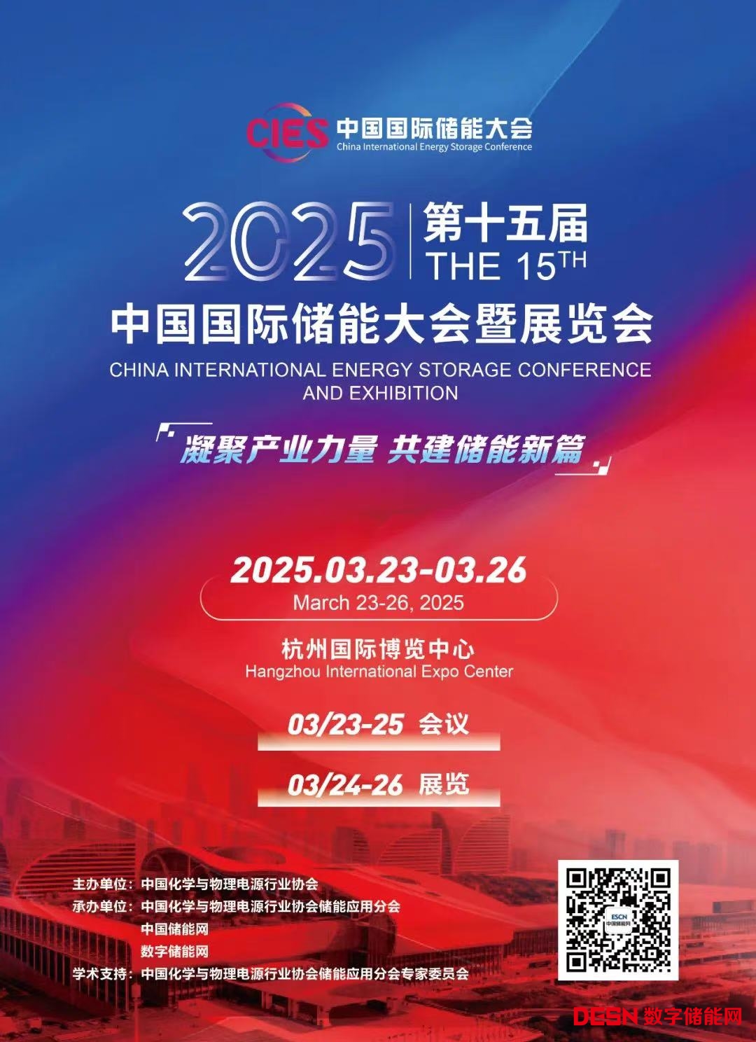 CIES2025||第十五届中国国际储能大会暨展览会全球邀请函