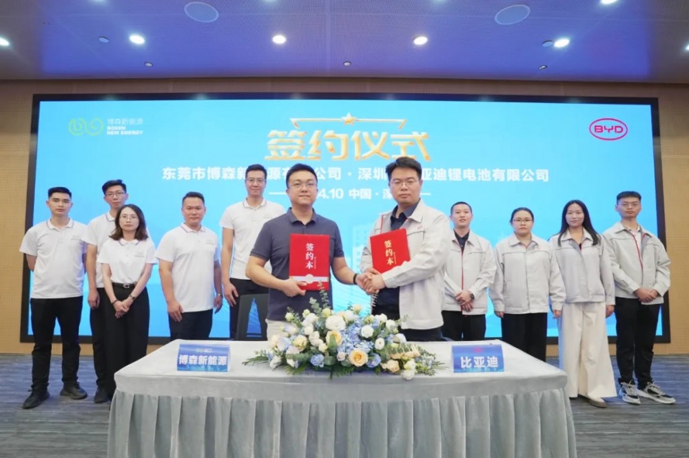 博森新能源与深圳比亚迪签约合作发展锂电项目