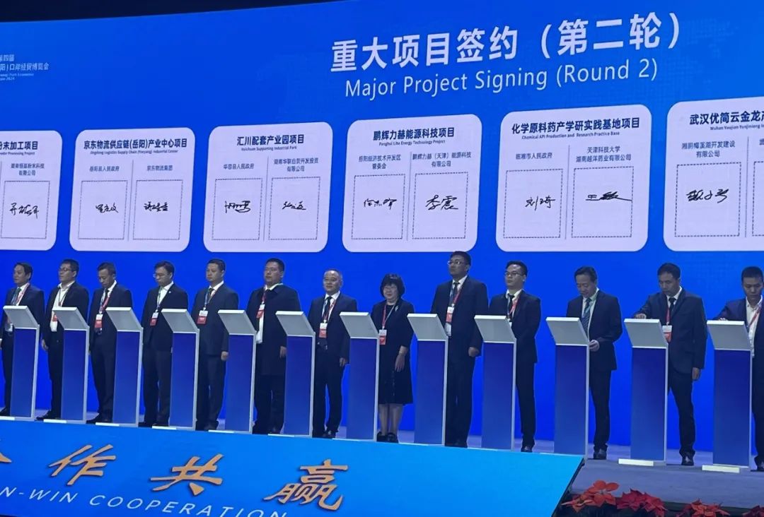 鹏辉力赫成功与湖南岳阳市经济技术开发区签约储能电站项目