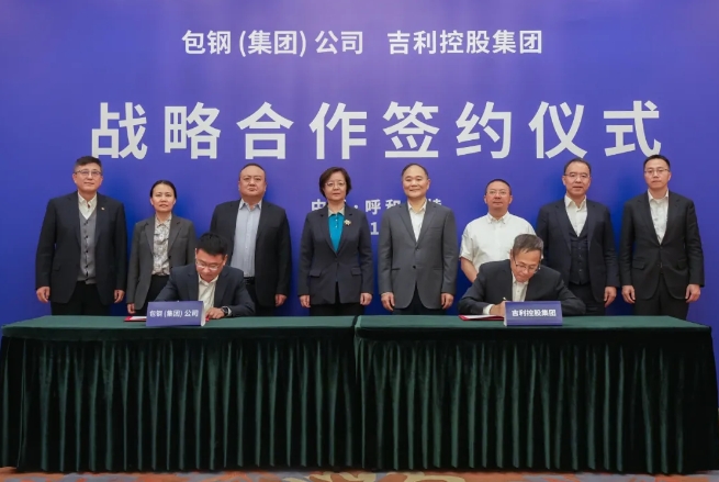 吉利控股集团与包钢（集团）公司达成战略合作 共建内蒙古醇氢生态新质生产力