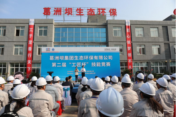 【新华网】中国能建葛洲坝生态环保公司举行第二届“工匠杯”技能竞赛