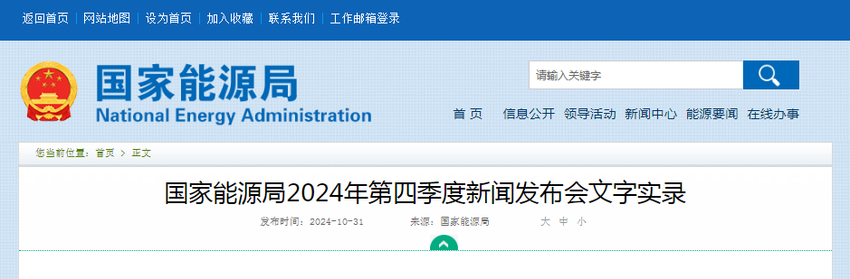 国家能源局：2024年以来，国内天然气价格小幅波动、LNG接收站投资增势加快