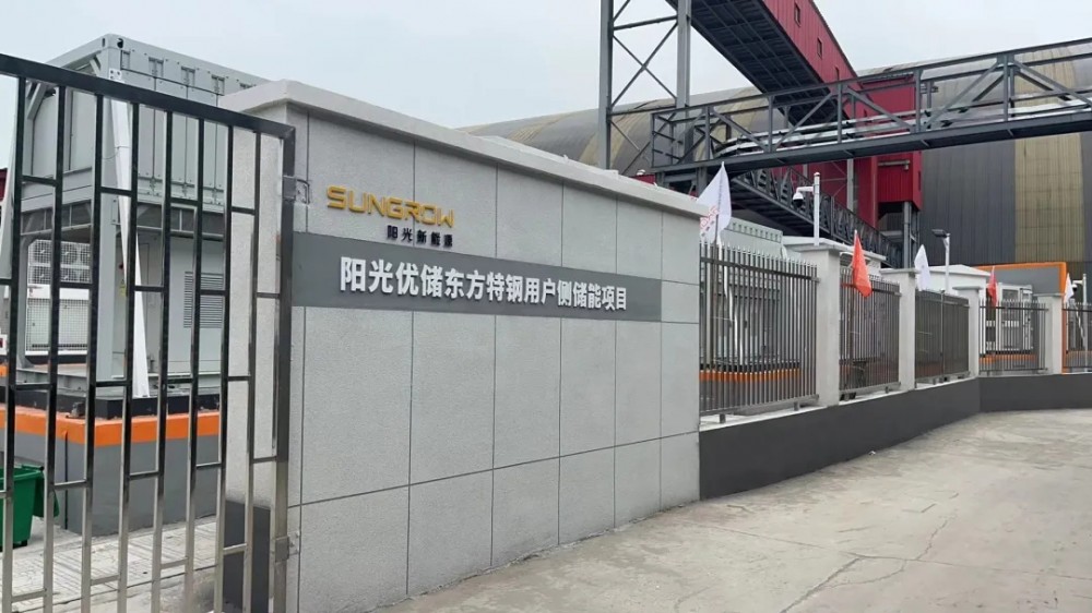 助力钢厂绿色转型 30MW/60MWh储能电站并网成功！