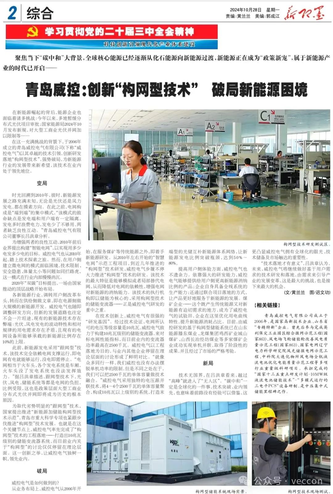 青岛威控电气创新“构网型技术” 破局新能源困境