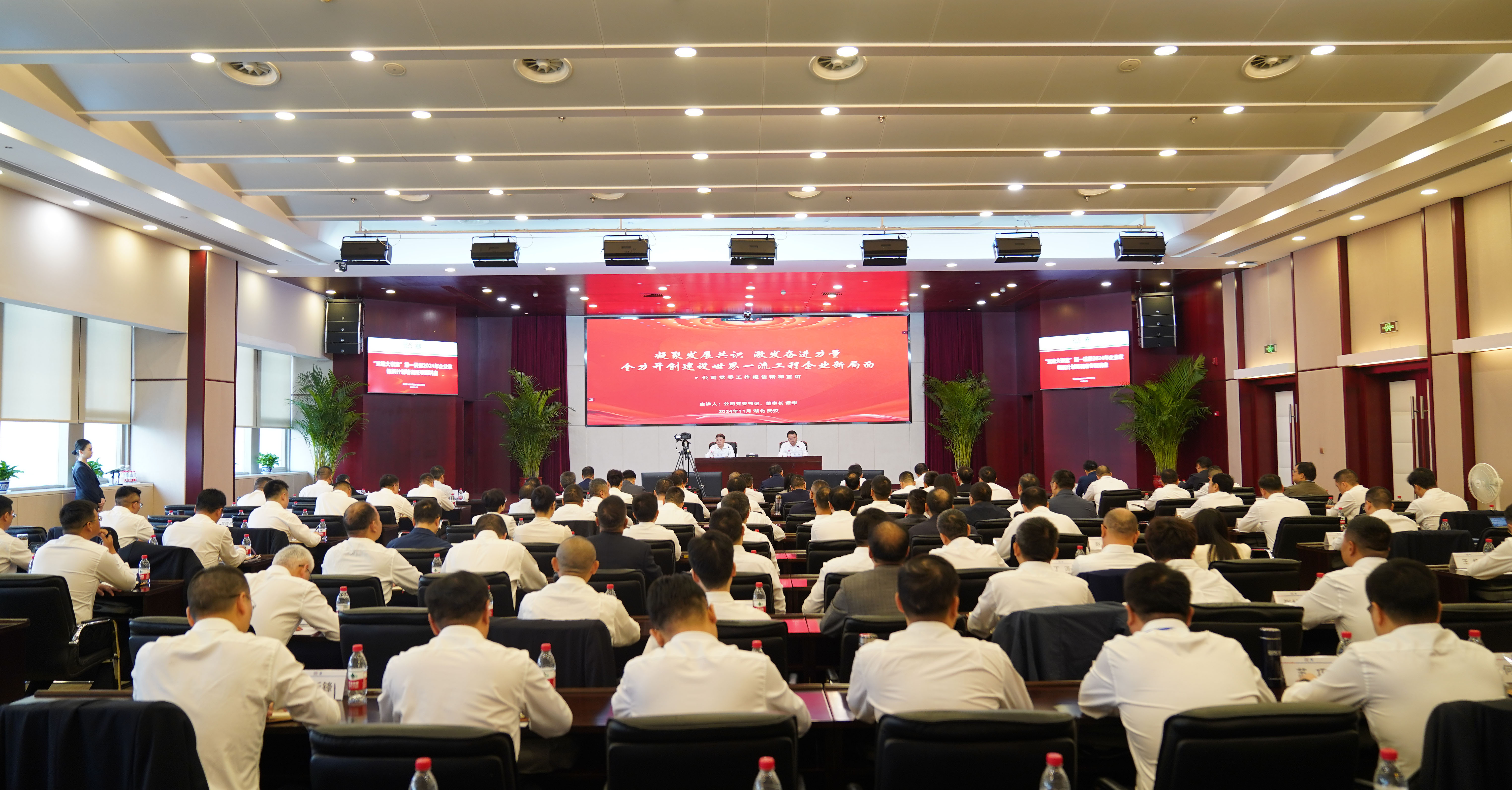 为建设世界一流工程企业凝聚奋进力量