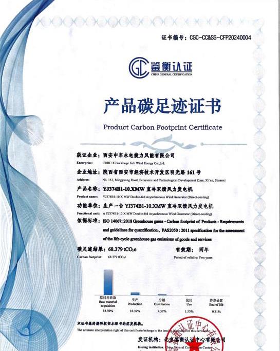 中车永济电机公司获得10MW级双馈风力发电机产品碳足迹证书