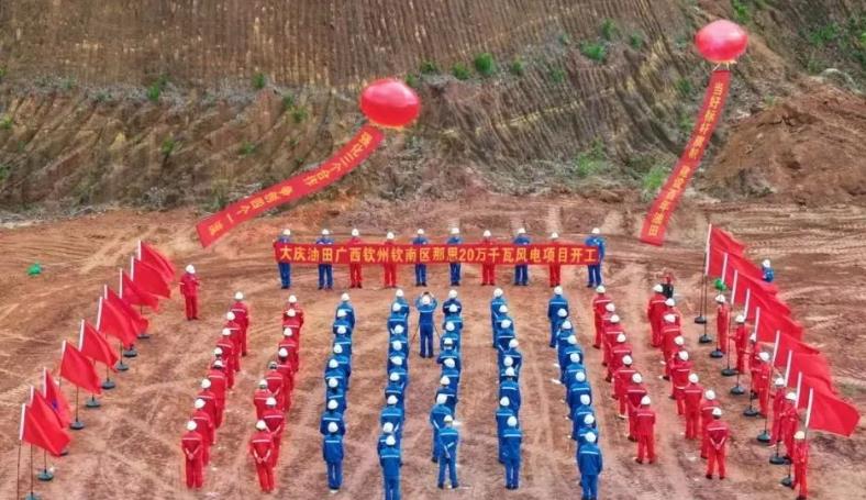 大庆油田广西钦州3个风电项目开工建设