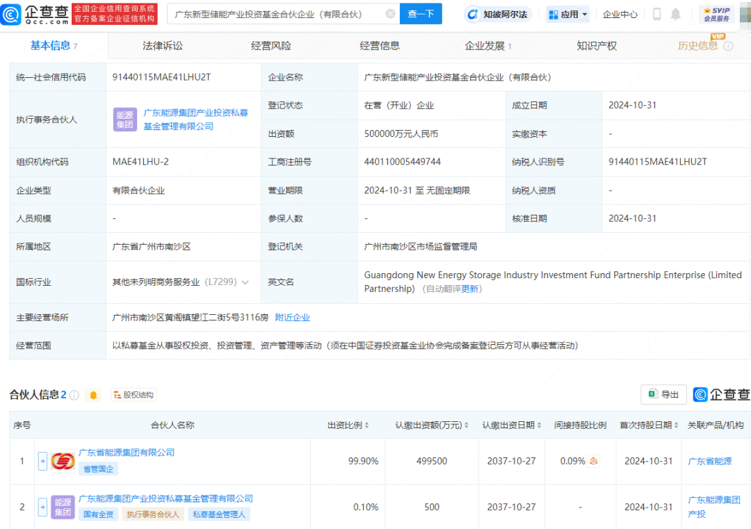 广东新型储能产业投资基金成立，出资额50亿元