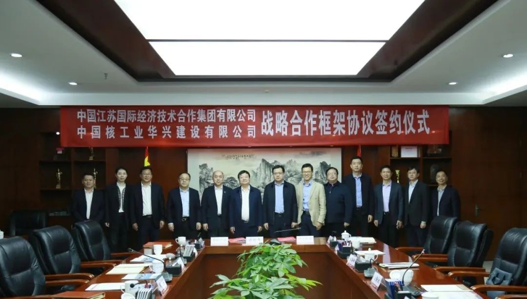 中核华兴公司与中江国际签订战略合作协议